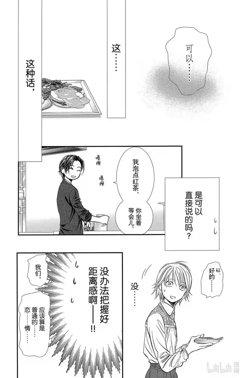 SKIP·BEAT！ (华丽的挑战)_h 301 Midnight·Trapper 第8页