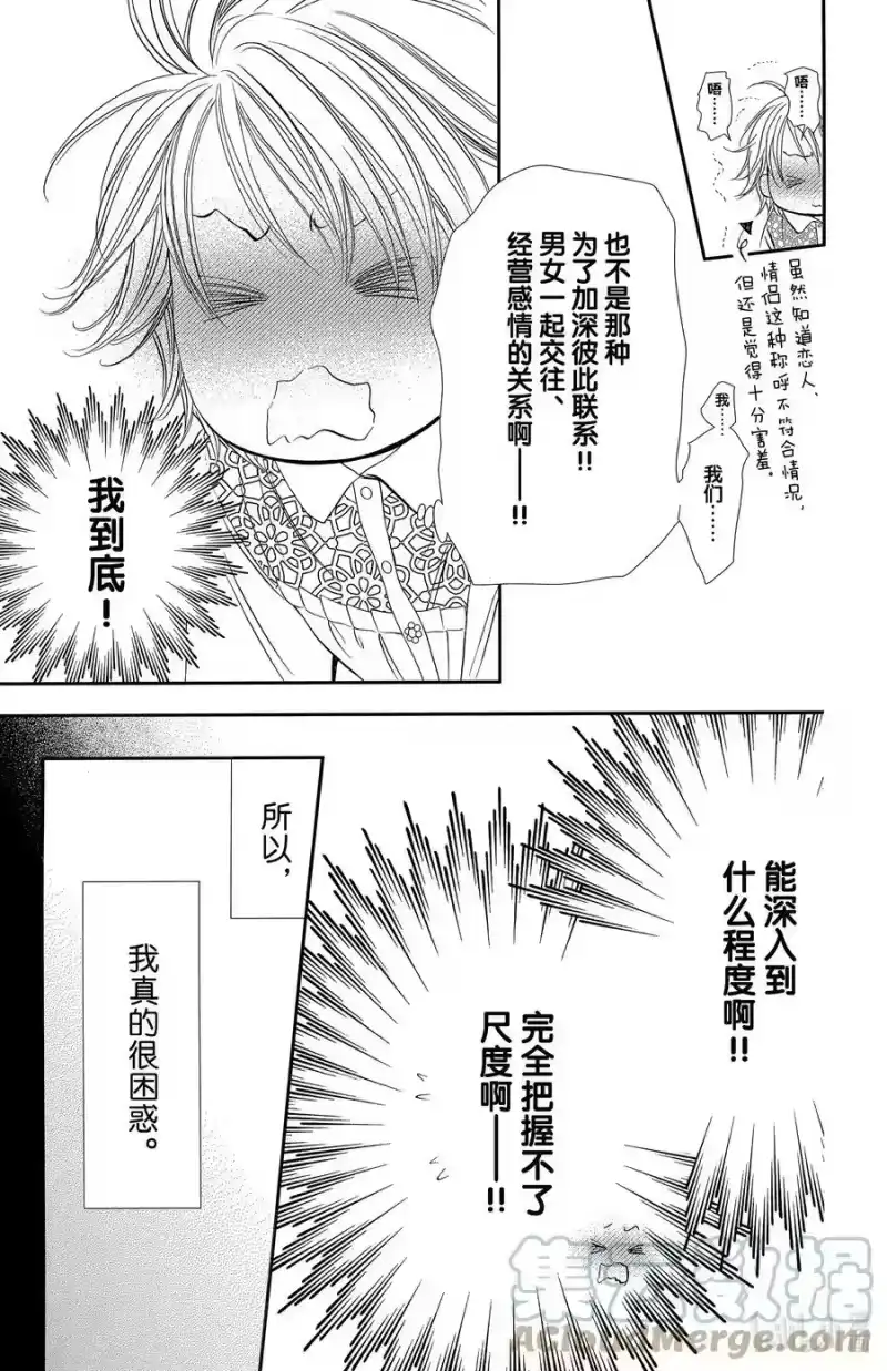 SKIP·BEAT！ (华丽的挑战)_h 301 Midnight·Trapper 第9页