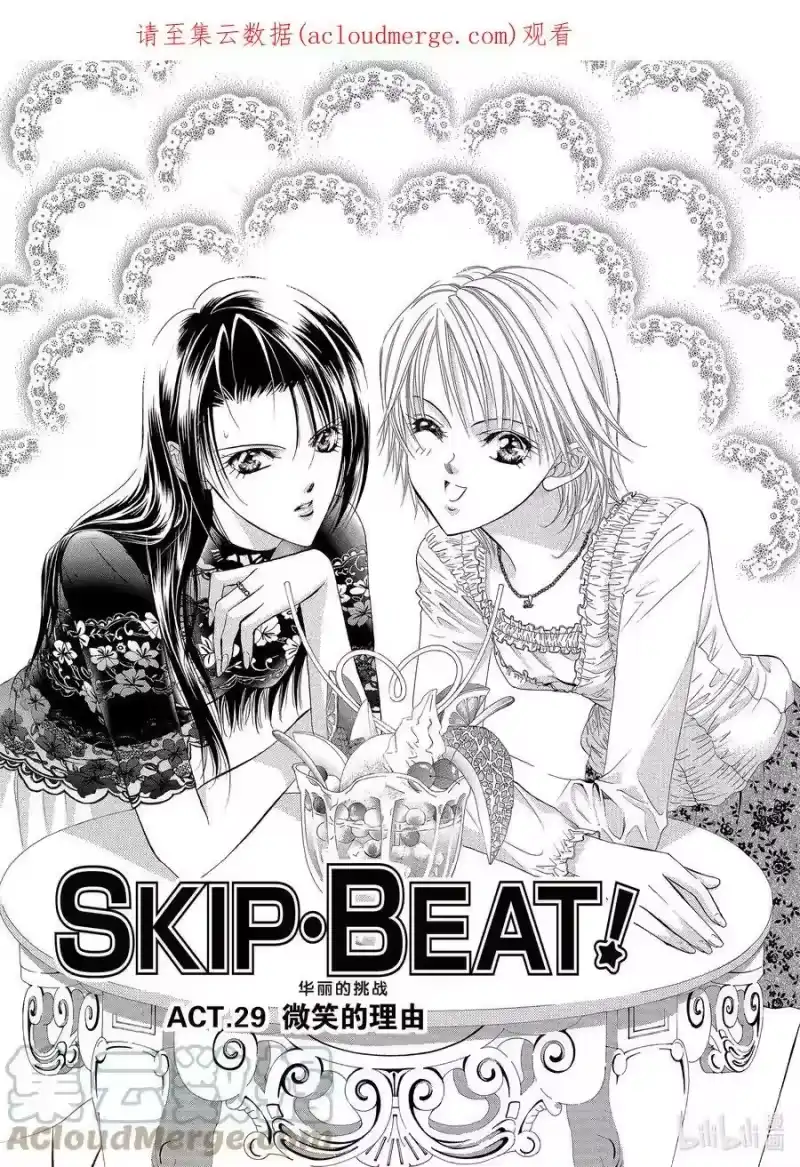 SKIP·BEAT！ (华丽的挑战)_h 29 微笑的理由 第1页