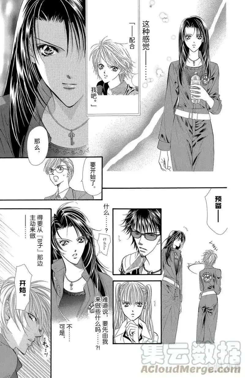 SKIP·BEAT！ (华丽的挑战)_h 29 微笑的理由 第11页