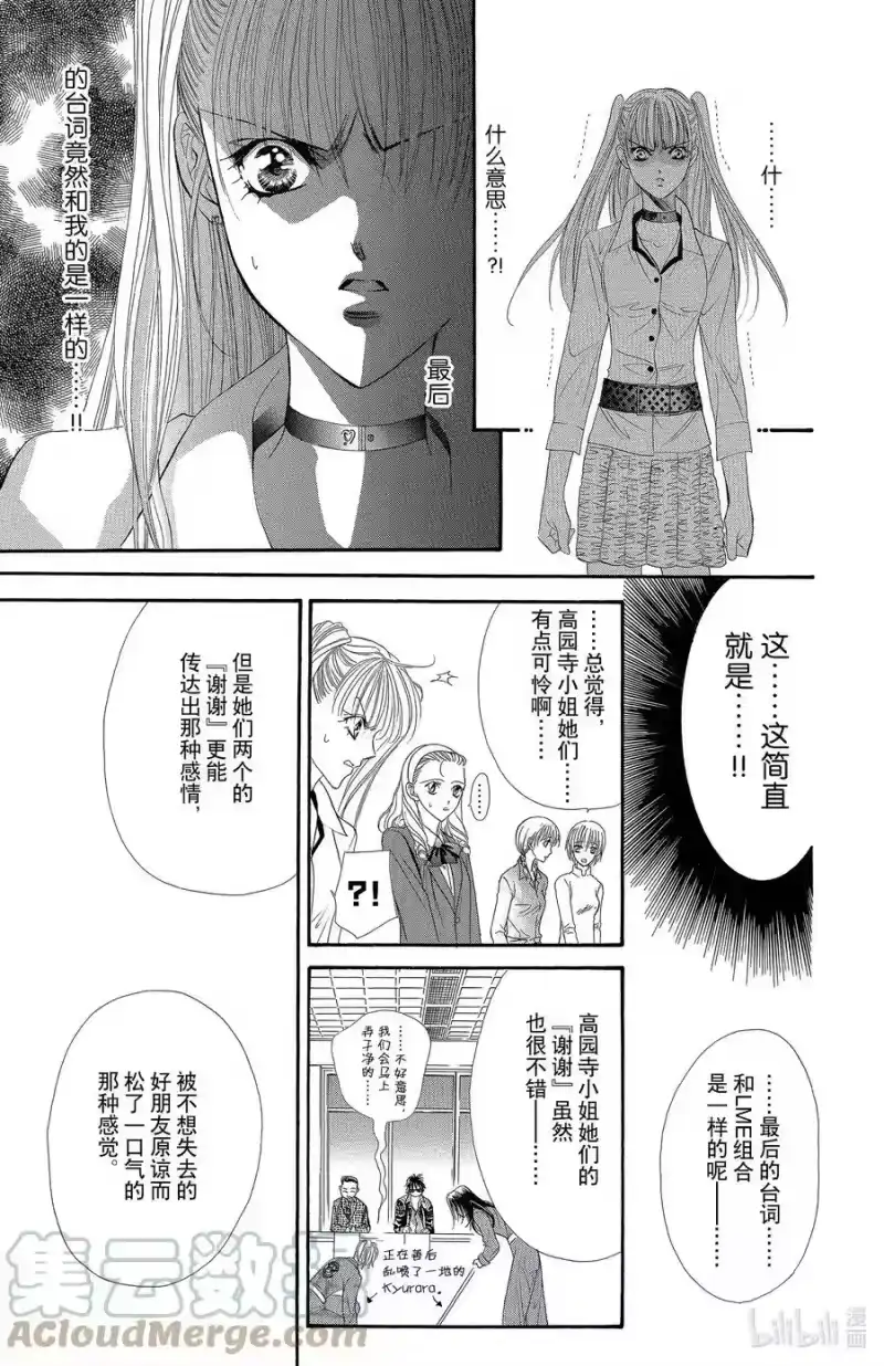 SKIP·BEAT！ (华丽的挑战)_h 29 微笑的理由 第25页