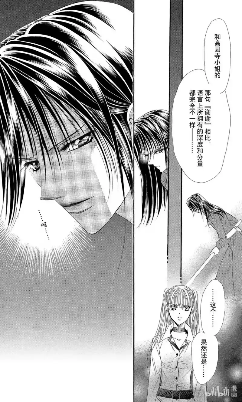 SKIP·BEAT！ (华丽的挑战)_h 29 微笑的理由 第26页