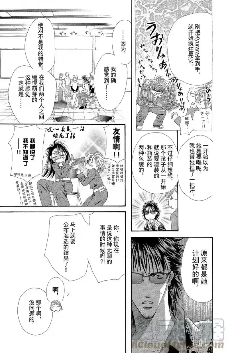SKIP·BEAT！ (华丽的挑战)_h 29 微笑的理由 第29页
