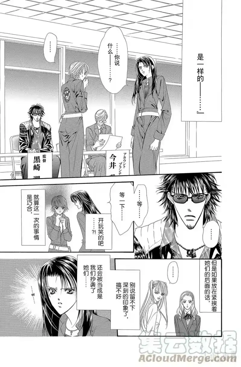 SKIP·BEAT！ (华丽的挑战)_h 29 微笑的理由 第3页