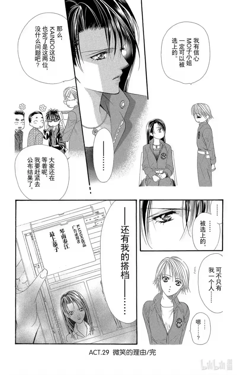 SKIP·BEAT！ (华丽的挑战)_h 29 微笑的理由 第30页