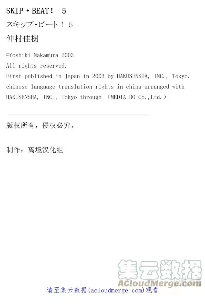 SKIP·BEAT！ (华丽的挑战)_h 29 微笑的理由 第31页