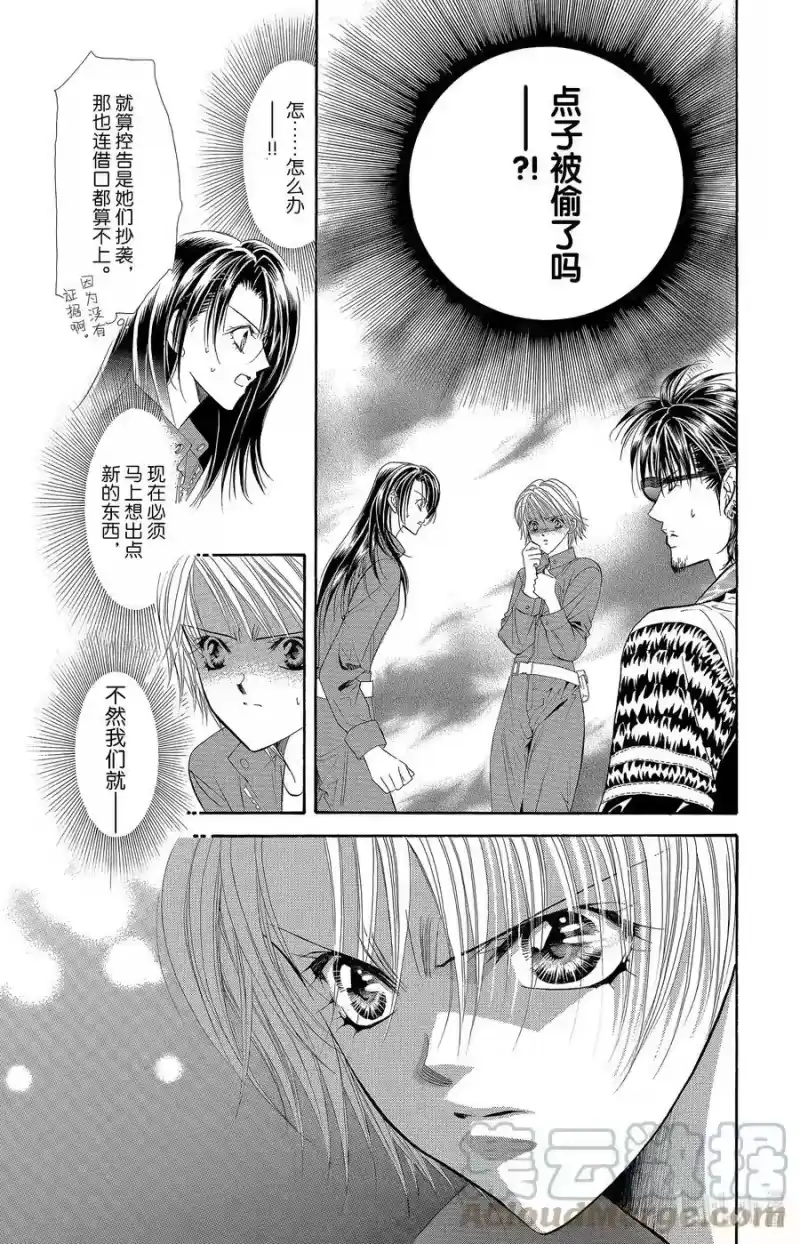 SKIP·BEAT！ (华丽的挑战)_h 29 微笑的理由 第5页