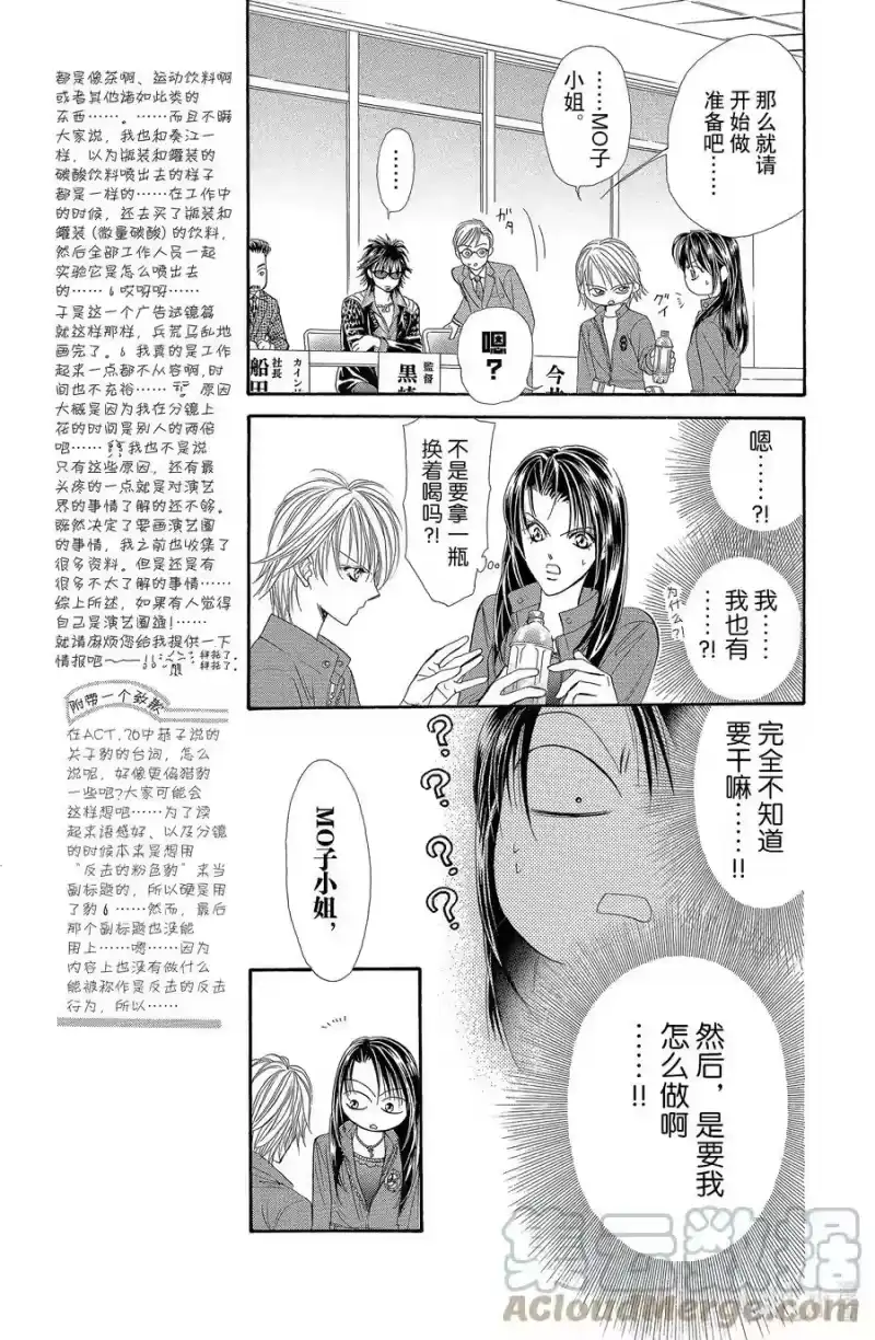 SKIP·BEAT！ (华丽的挑战)_h 29 微笑的理由 第9页