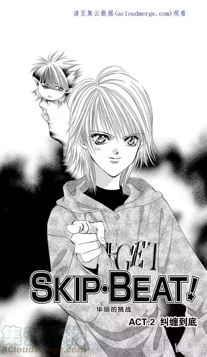SKIP·BEAT！ (华丽的挑战)_h 2 纠缠到底 第1页