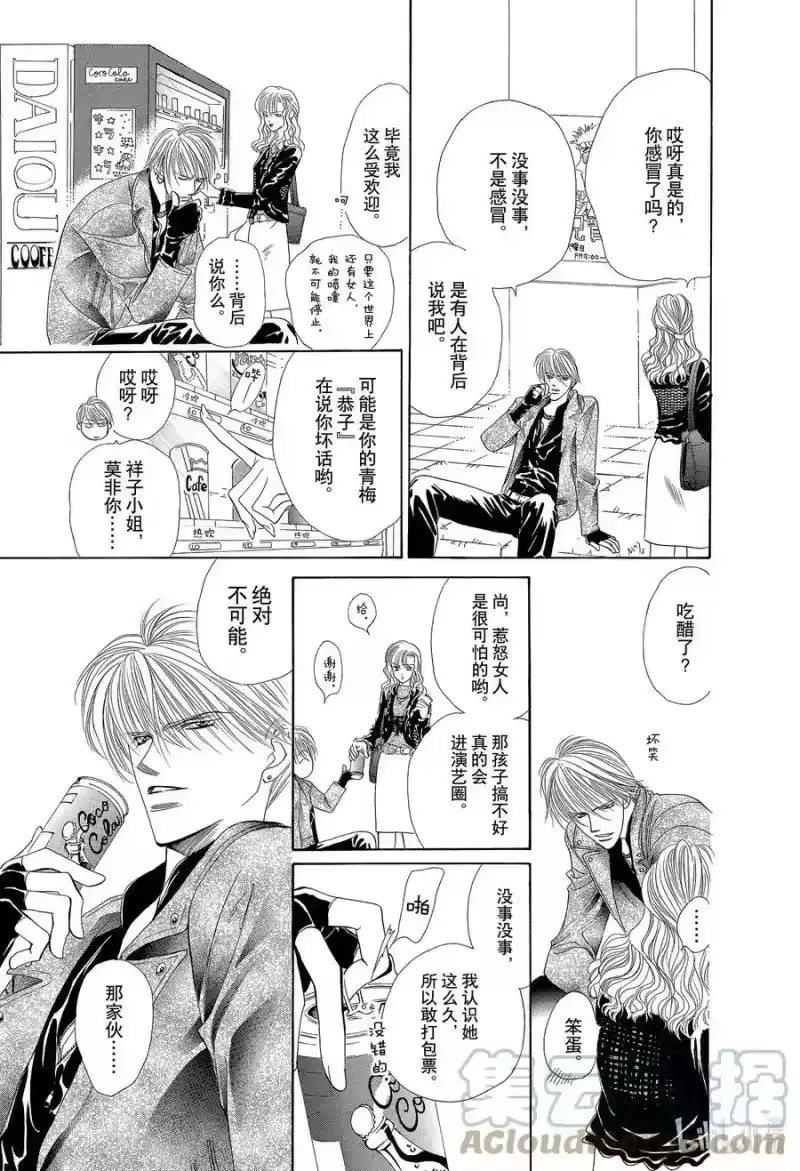 SKIP·BEAT！ (华丽的挑战)_h 2 纠缠到底 第11页