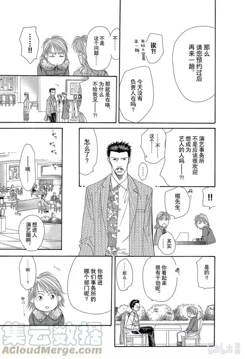 SKIP·BEAT！ (华丽的挑战)_h 2 纠缠到底 第13页