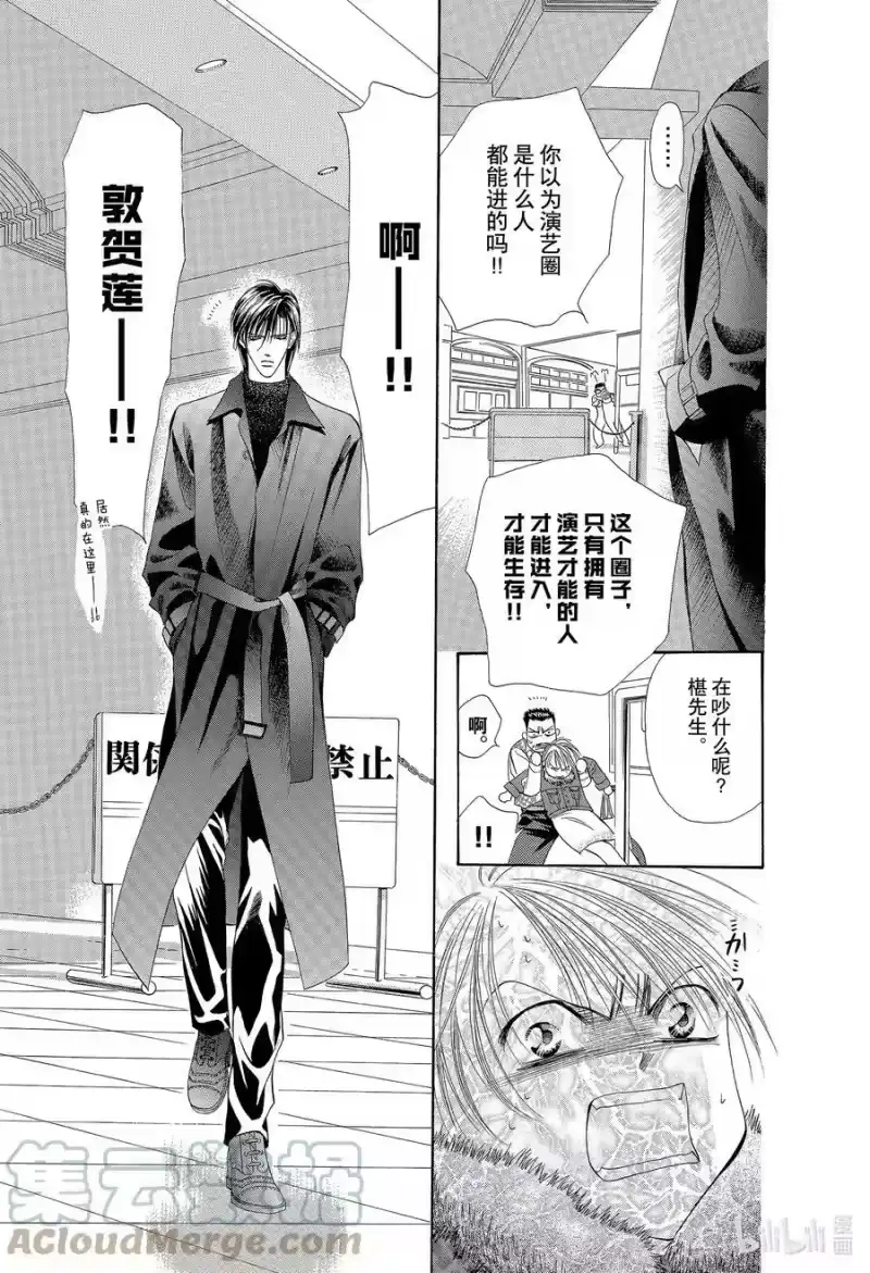 SKIP·BEAT！ (华丽的挑战)_h 2 纠缠到底 第15页