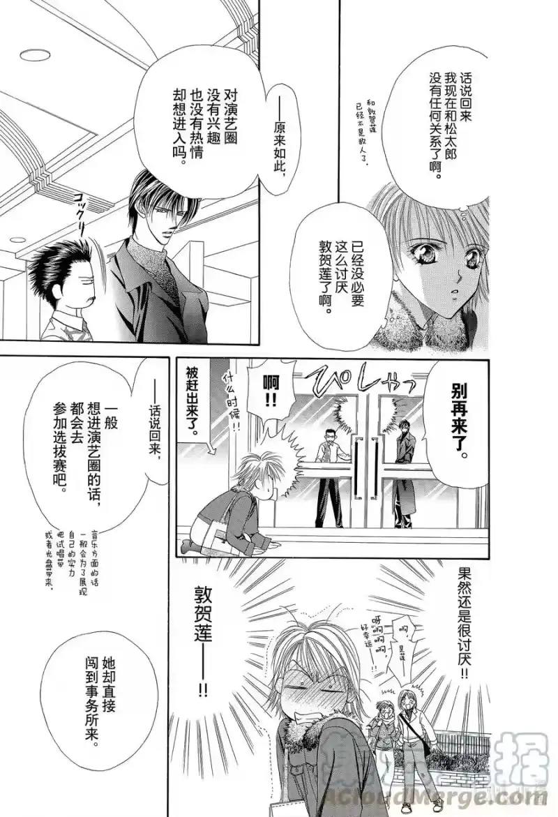 SKIP·BEAT！ (华丽的挑战)_h 2 纠缠到底 第17页