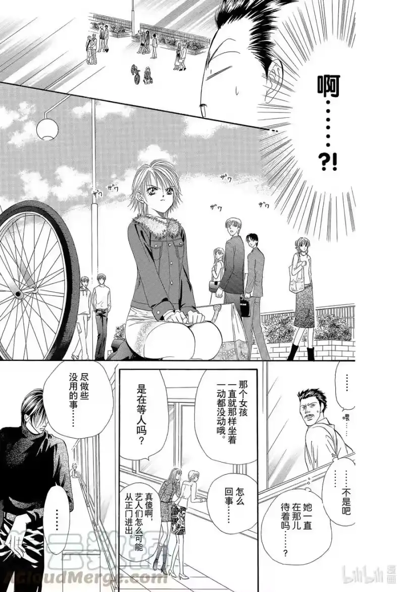 SKIP·BEAT！ (华丽的挑战)_h 2 纠缠到底 第19页