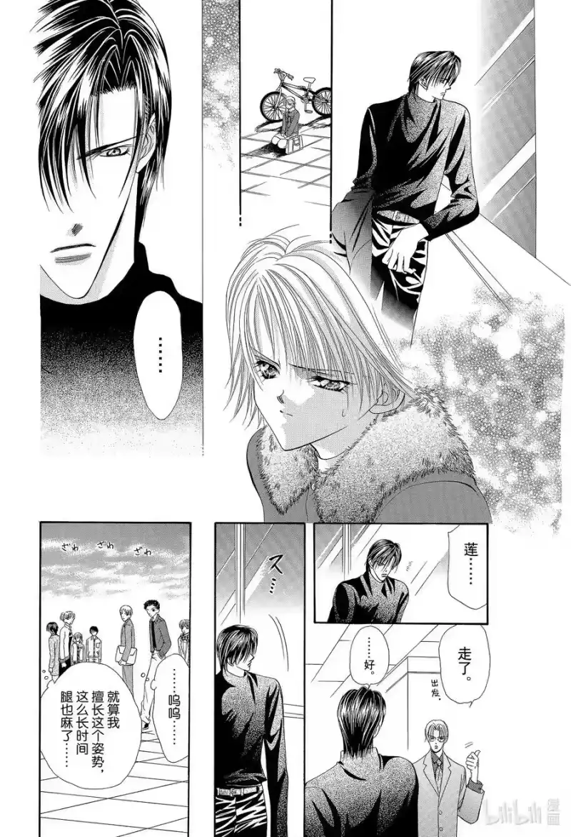 SKIP·BEAT！ (华丽的挑战)_h 2 纠缠到底 第20页