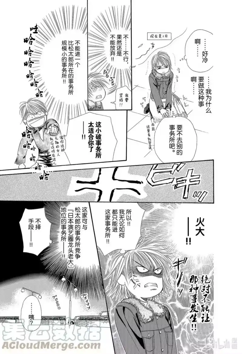 SKIP·BEAT！ (华丽的挑战)_h 2 纠缠到底 第21页