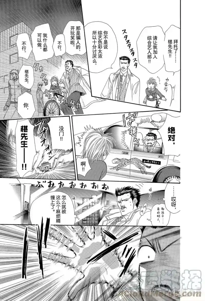 SKIP·BEAT！ (华丽的挑战)_h 2 纠缠到底 第23页