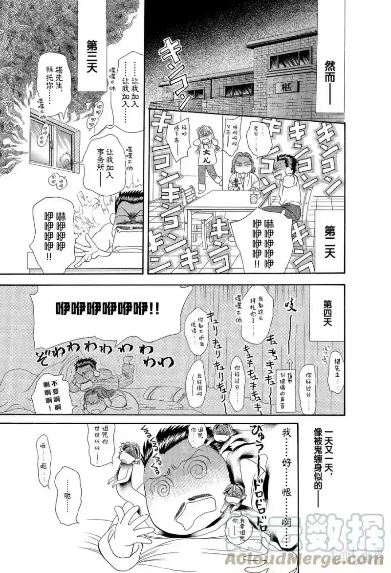 SKIP·BEAT！ (华丽的挑战)_h 2 纠缠到底 第25页
