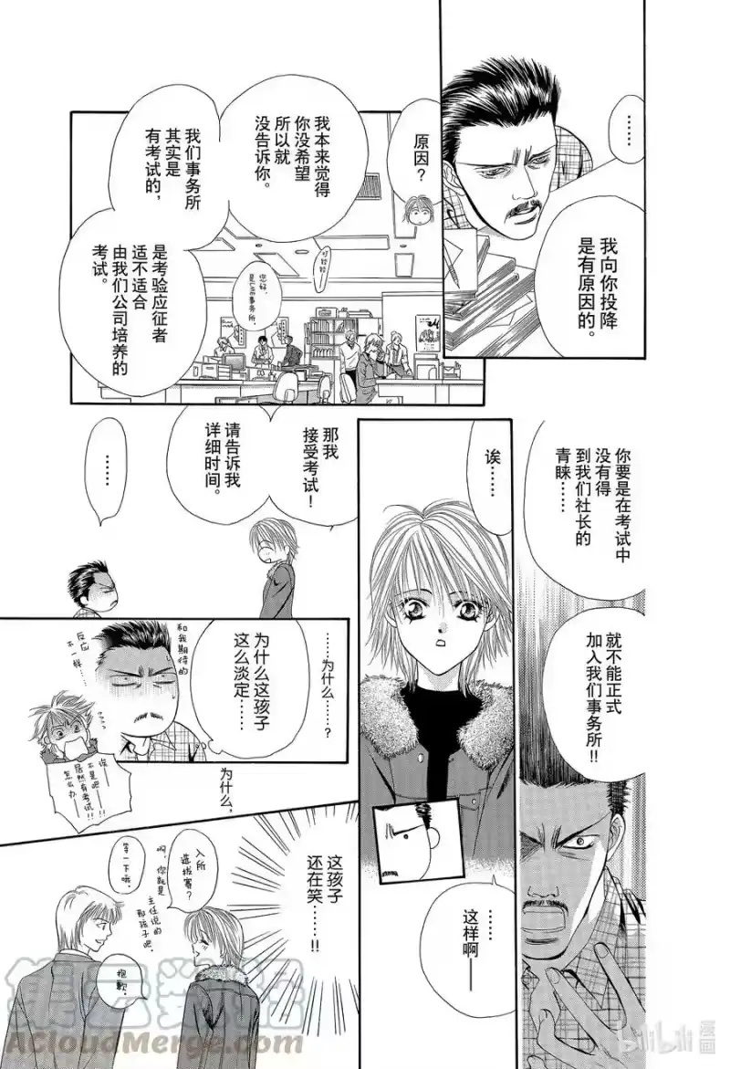 SKIP·BEAT！ (华丽的挑战)_h 2 纠缠到底 第27页