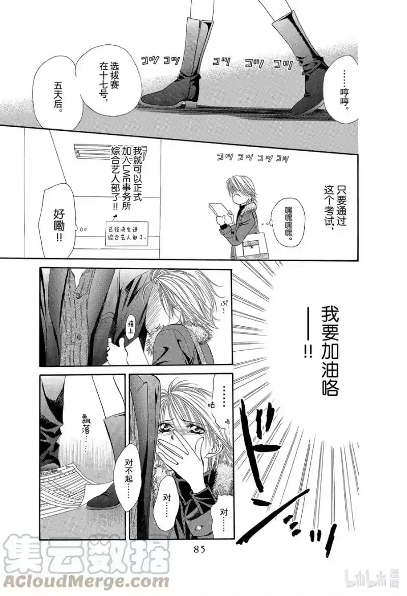 SKIP·BEAT！ (华丽的挑战)_h 2 纠缠到底 第29页