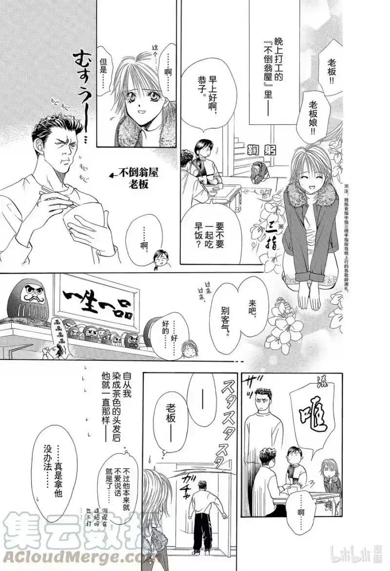 SKIP·BEAT！ (华丽的挑战)_h 2 纠缠到底 第3页