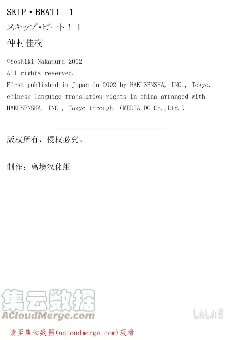 SKIP·BEAT！ (华丽的挑战)_h 2 纠缠到底 第31页
