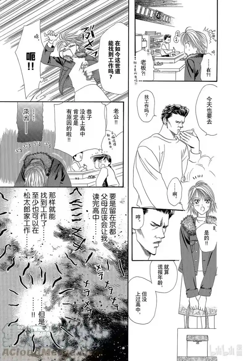 SKIP·BEAT！ (华丽的挑战)_h 2 纠缠到底 第5页