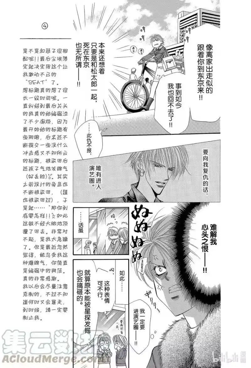 SKIP·BEAT！ (华丽的挑战)_h 2 纠缠到底 第7页