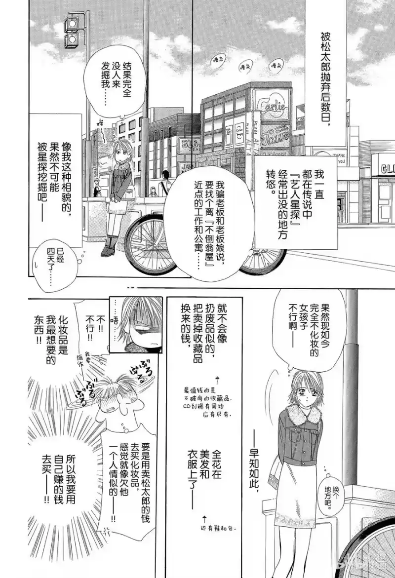 SKIP·BEAT！ (华丽的挑战)_h 2 纠缠到底 第8页