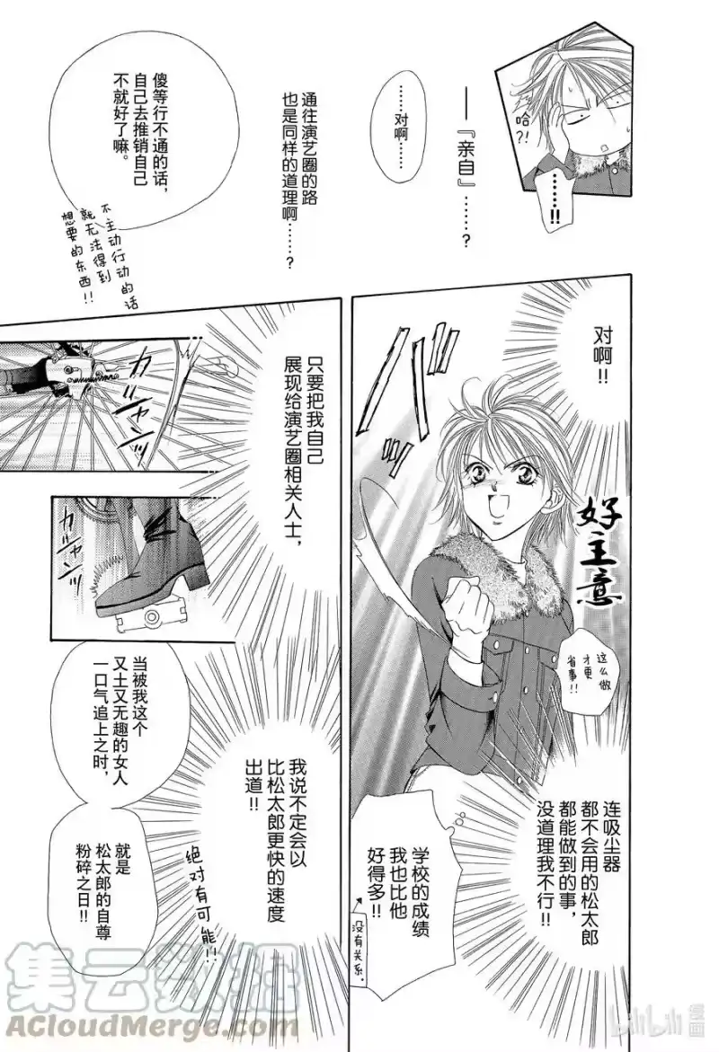 SKIP·BEAT！ (华丽的挑战)_h 2 纠缠到底 第9页
