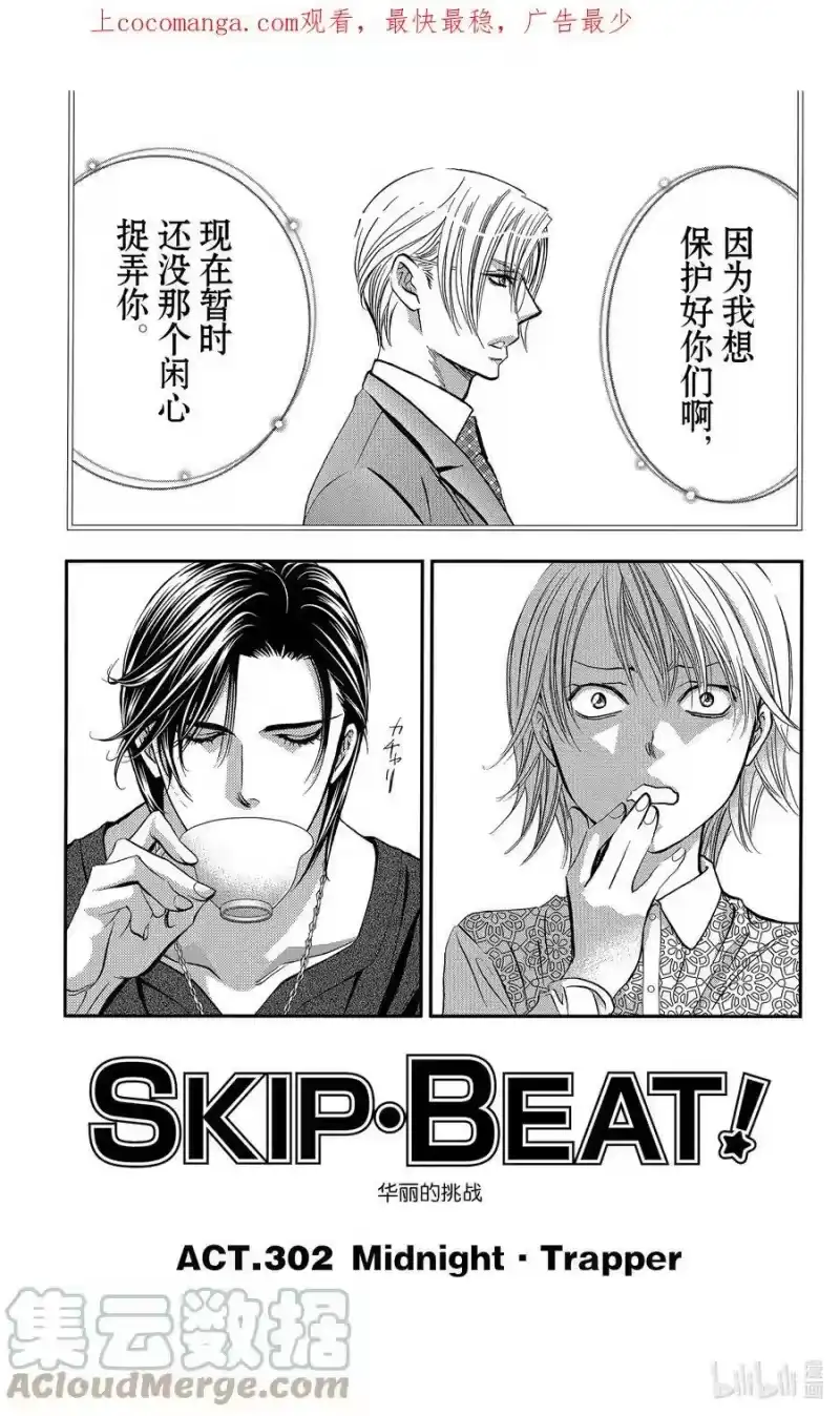 SKIP·BEAT！ (华丽的挑战)_h 302 Midnight·Trapper 第1页