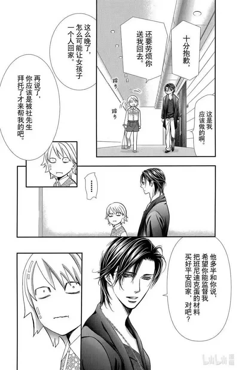 SKIP·BEAT！ (华丽的挑战)_h 302 Midnight·Trapper 第10页