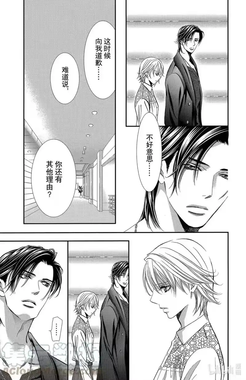 SKIP·BEAT！ (华丽的挑战)_h 302 Midnight·Trapper 第11页