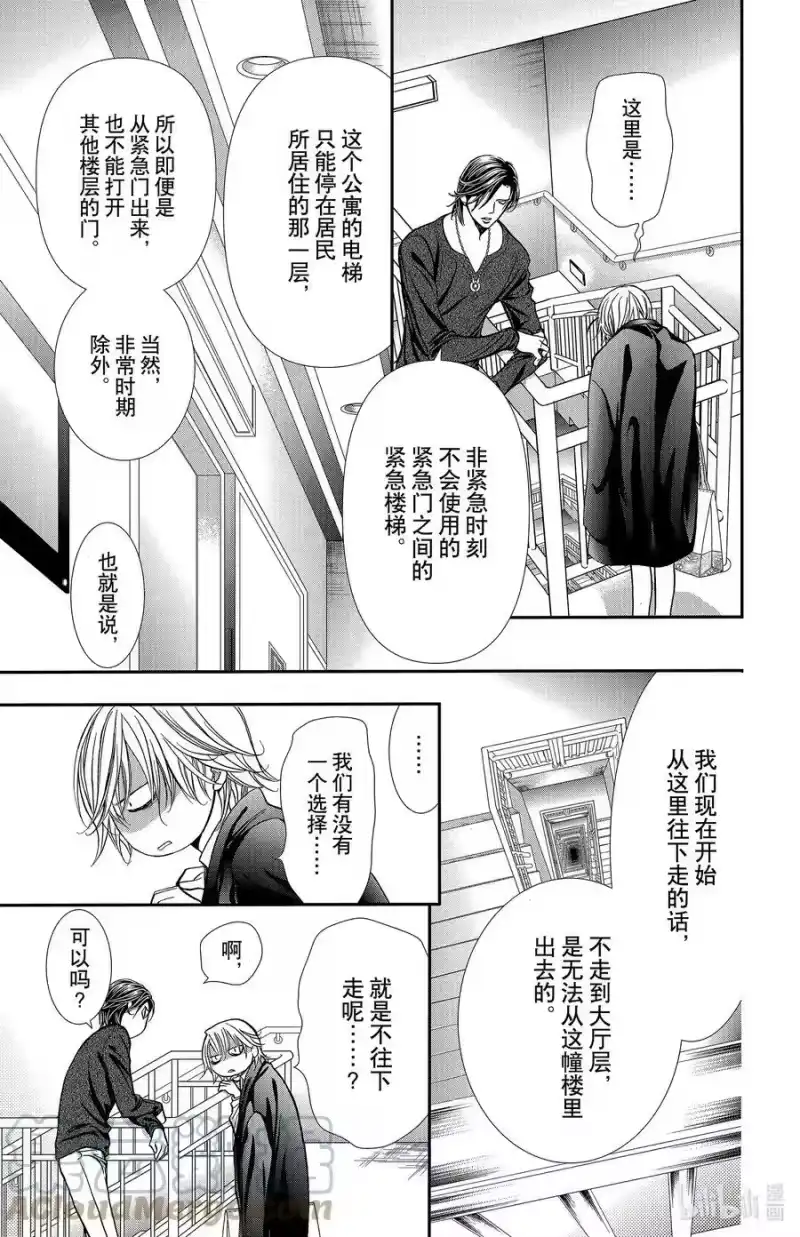 SKIP·BEAT！ (华丽的挑战)_h 302 Midnight·Trapper 第15页