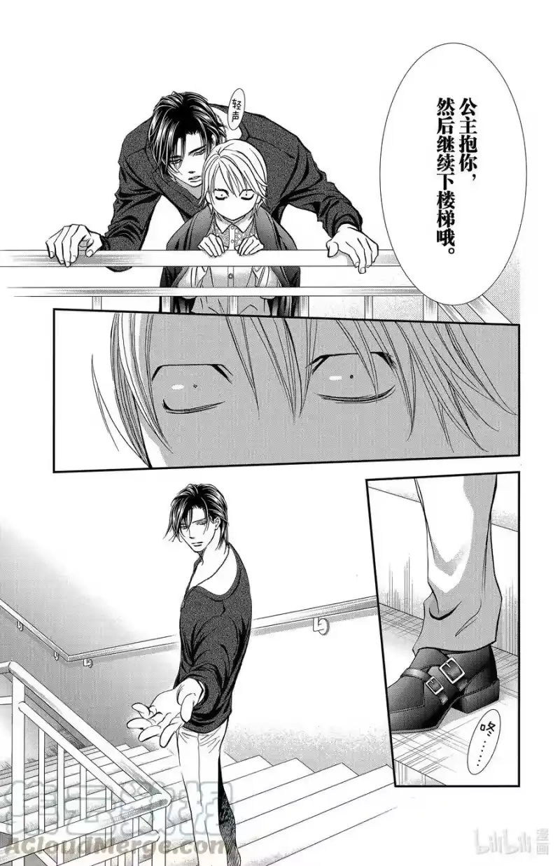SKIP·BEAT！ (华丽的挑战)_h 302 Midnight·Trapper 第17页