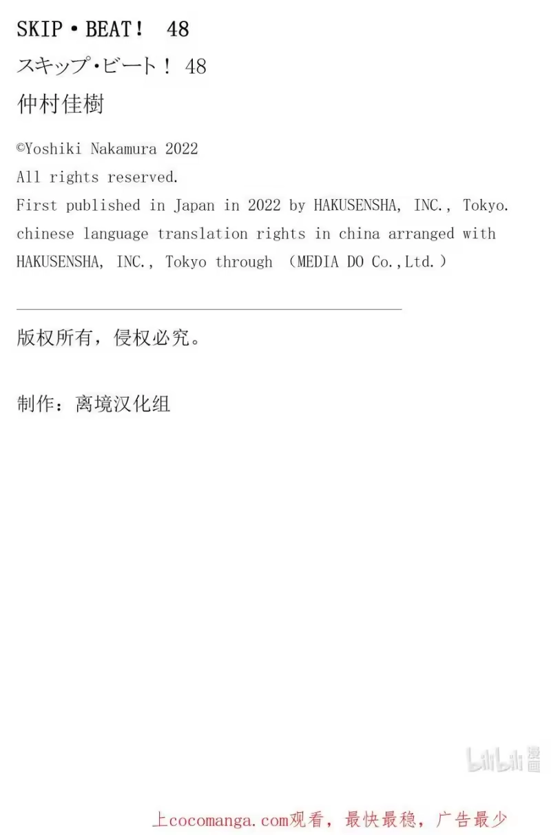 SKIP·BEAT！ (华丽的挑战)_h 302 Midnight·Trapper 第20页