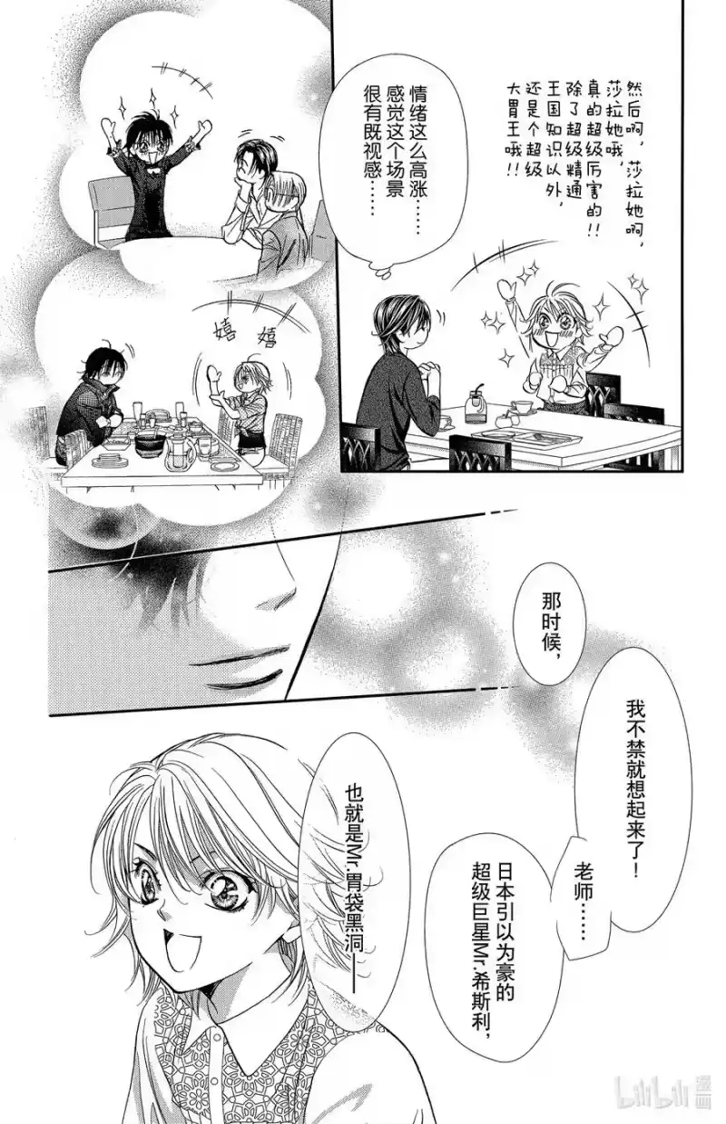 SKIP·BEAT！ (华丽的挑战)_h 302 Midnight·Trapper 第6页
