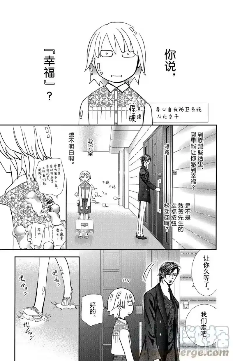 SKIP·BEAT！ (华丽的挑战)_h 302 Midnight·Trapper 第9页
