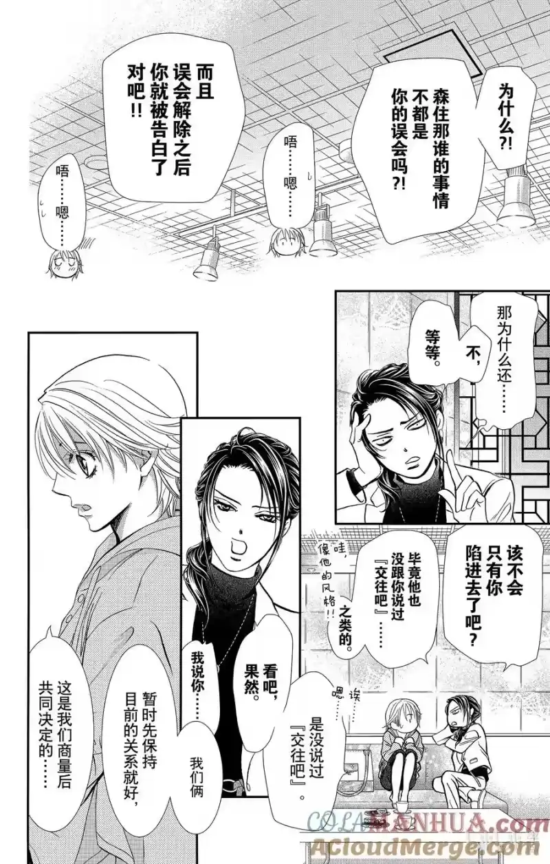 SKIP·BEAT！ (华丽的挑战)_h 303 Error·Link 第13页