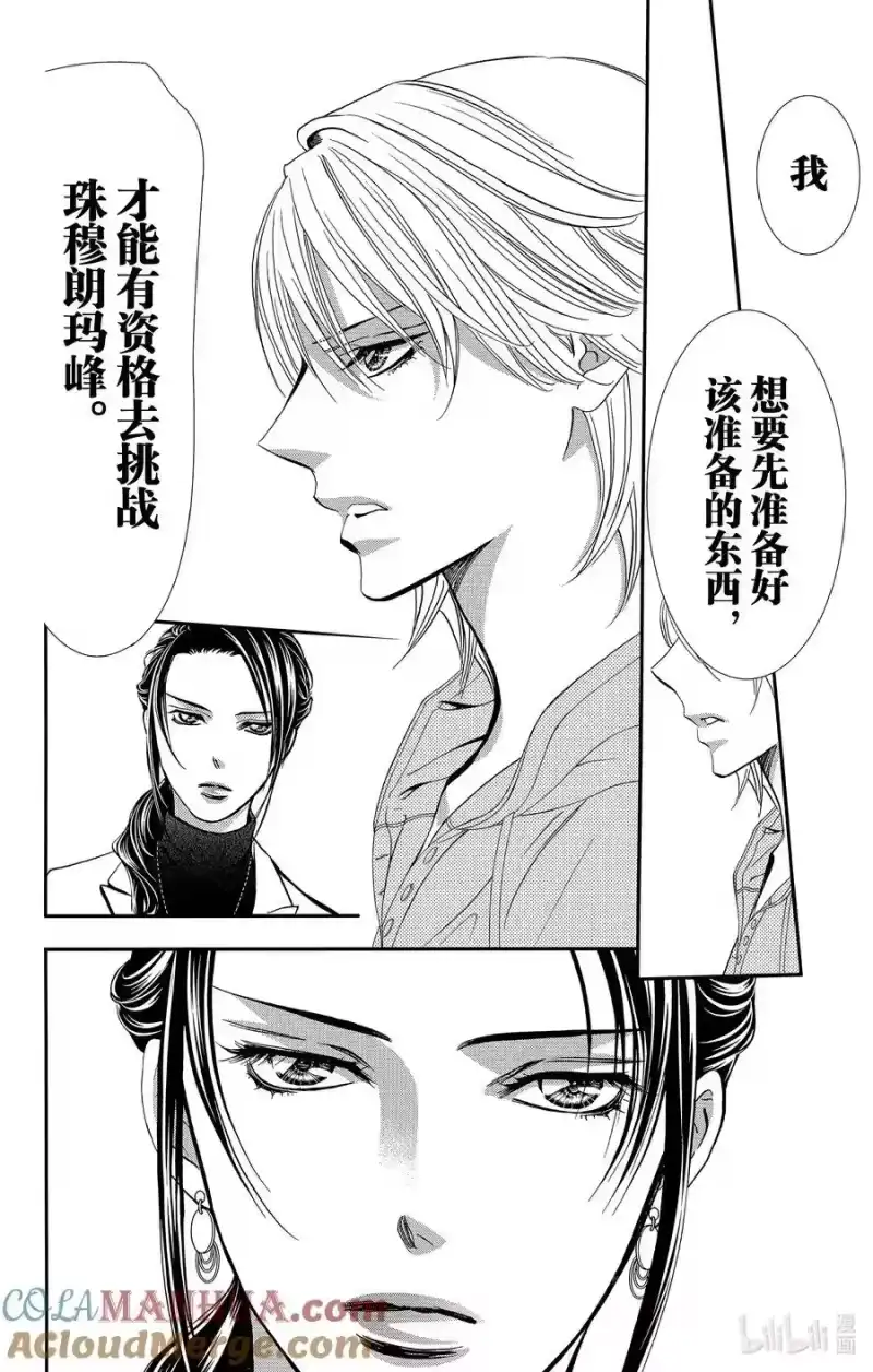 SKIP·BEAT！ (华丽的挑战)_h 303 Error·Link 第17页