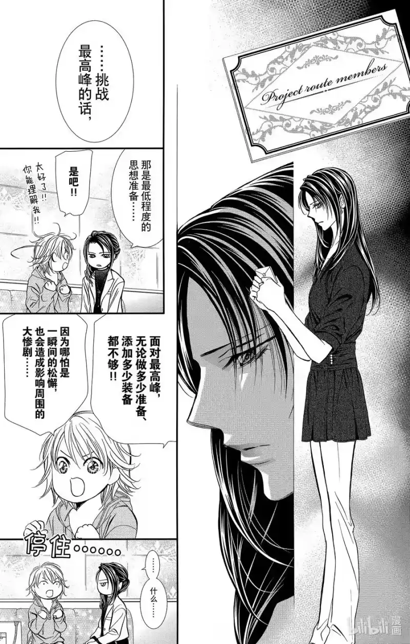 SKIP·BEAT！ (华丽的挑战)_h 303 Error·Link 第18页