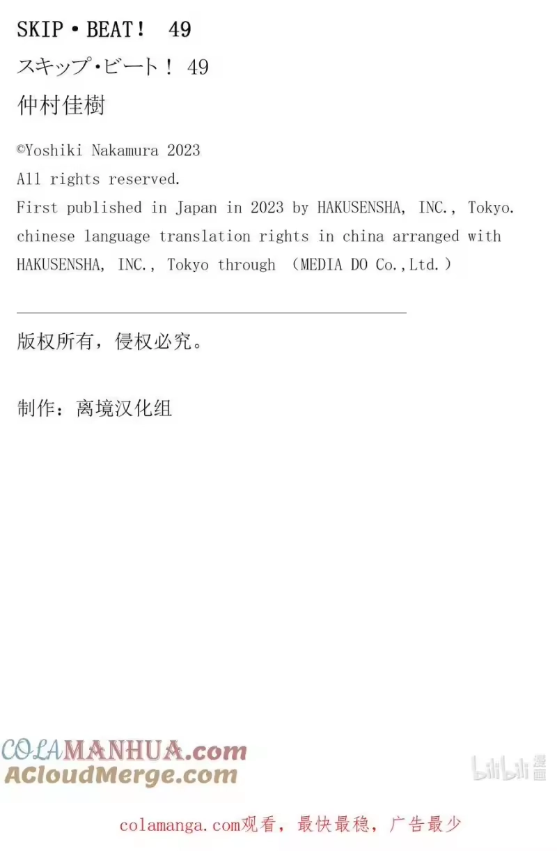 SKIP·BEAT！ (华丽的挑战)_h 303 Error·Link 第23页