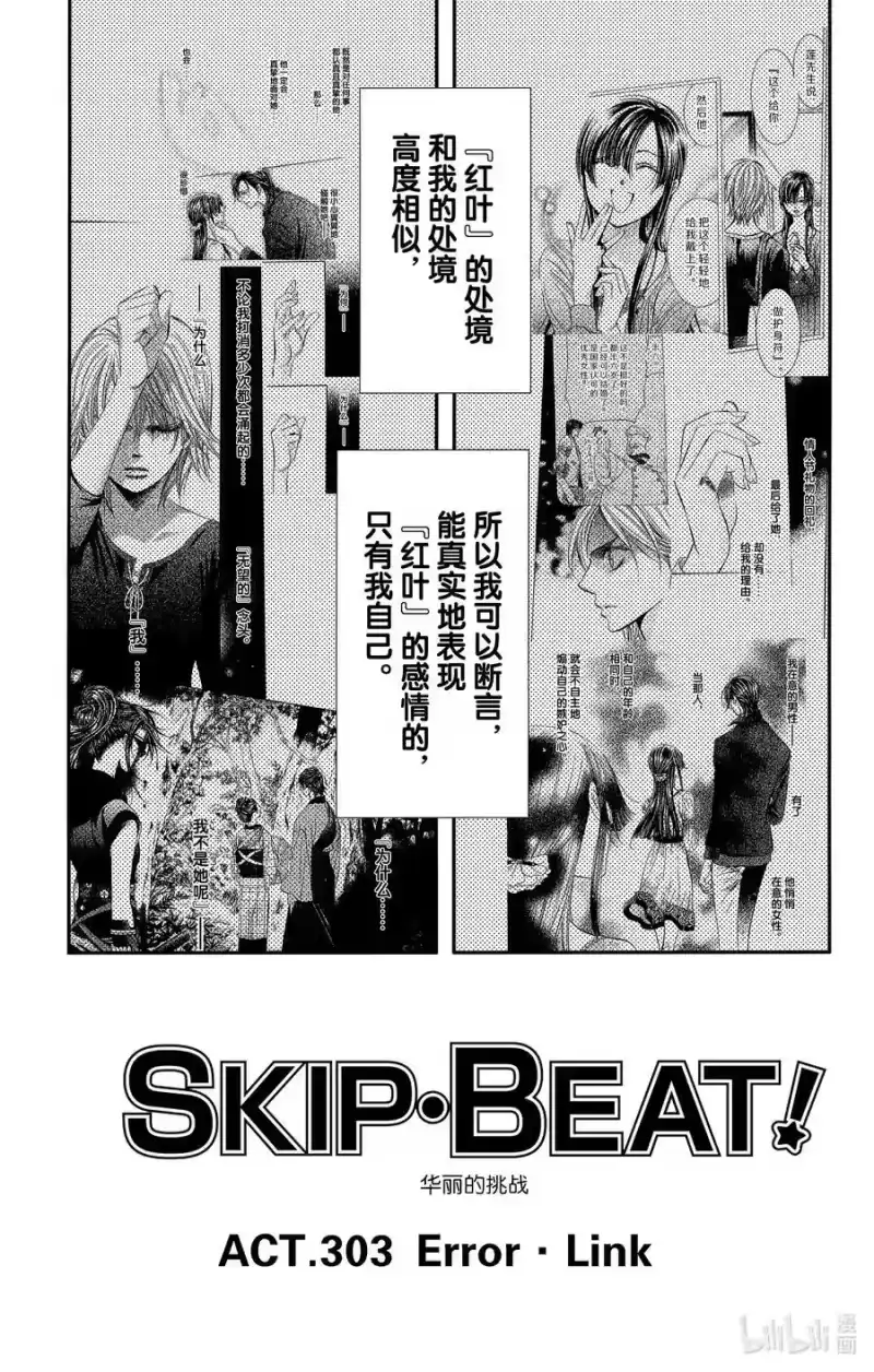 SKIP·BEAT！ (华丽的挑战)_h 303 Error·Link 第4页