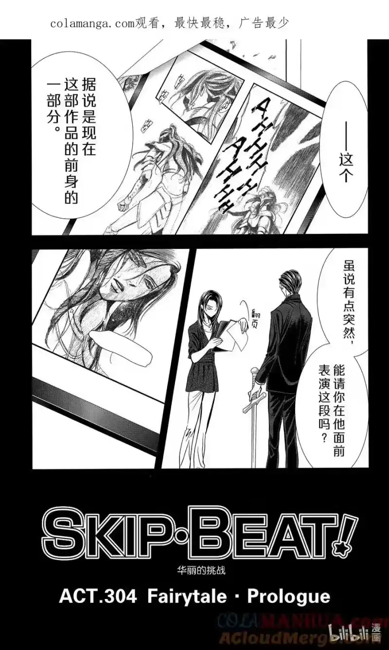SKIP·BEAT！ (华丽的挑战)_h 304 Fairytale·Prologue 第1页