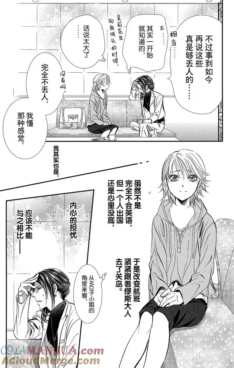SKIP·BEAT！ (华丽的挑战)_h 304 Fairytale·Prologue 第11页