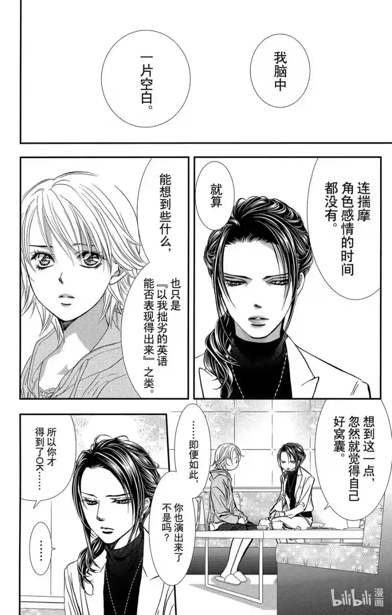 SKIP·BEAT！ (华丽的挑战)_h 304 Fairytale·Prologue 第4页