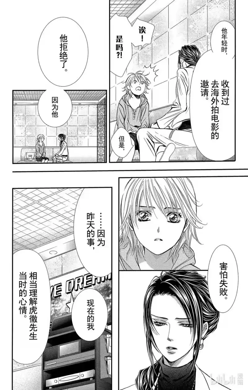 SKIP·BEAT！ (华丽的挑战)_h 304 Fairytale·Prologue 第8页