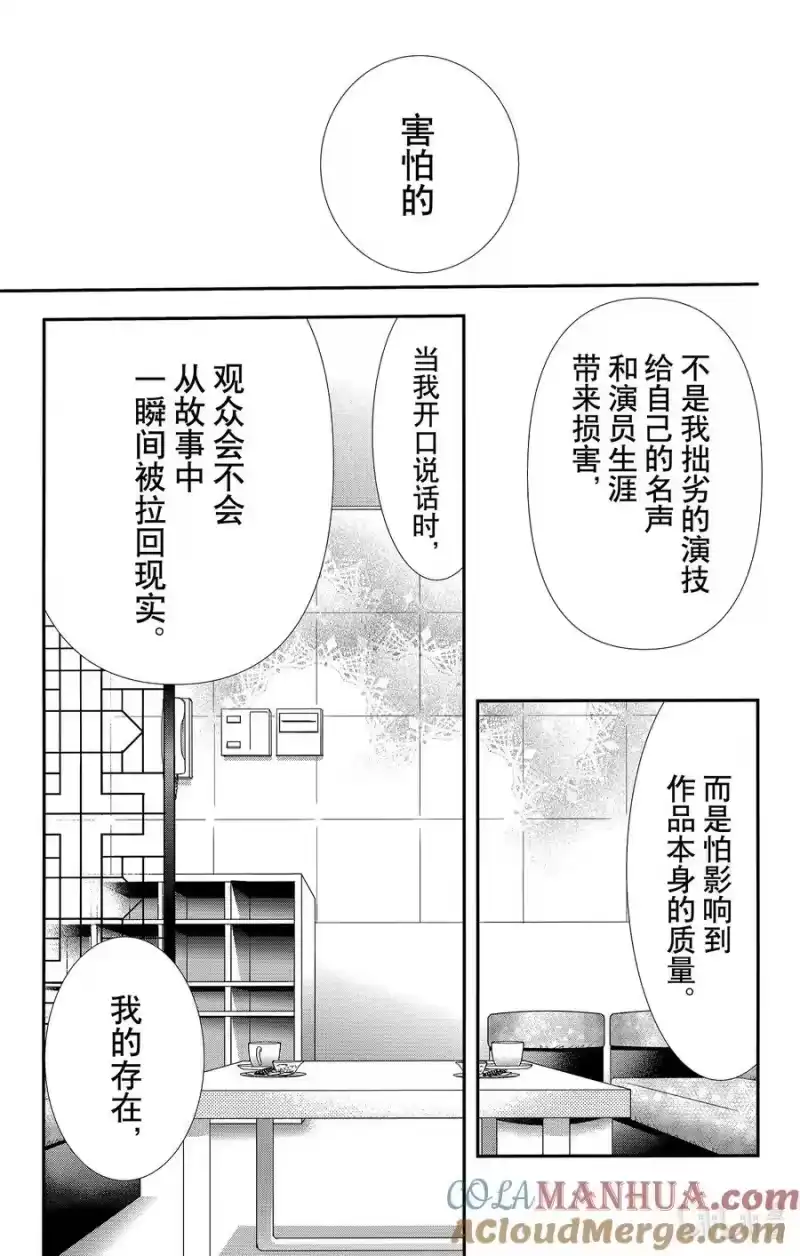 SKIP·BEAT！ (华丽的挑战)_h 304 Fairytale·Prologue 第9页