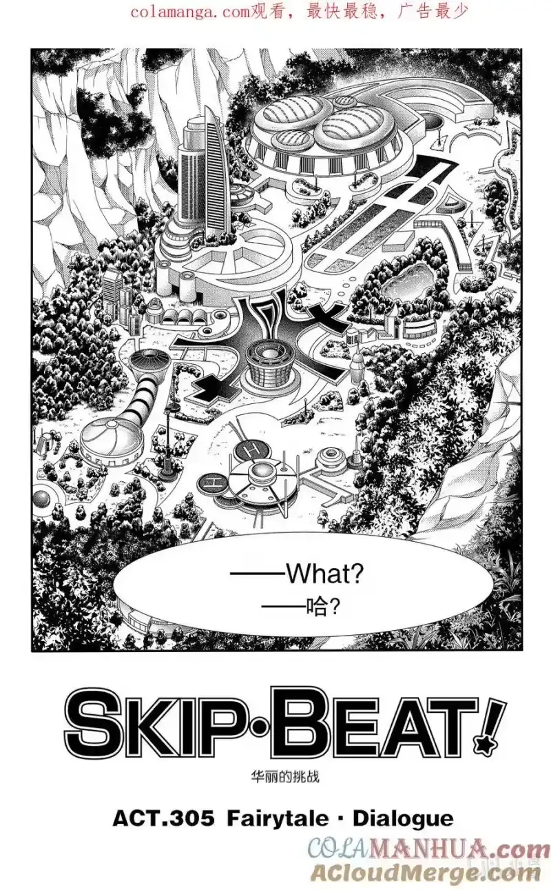 SKIP·BEAT！ (华丽的挑战)_h 305 Fairytale·Dialogue 第1页