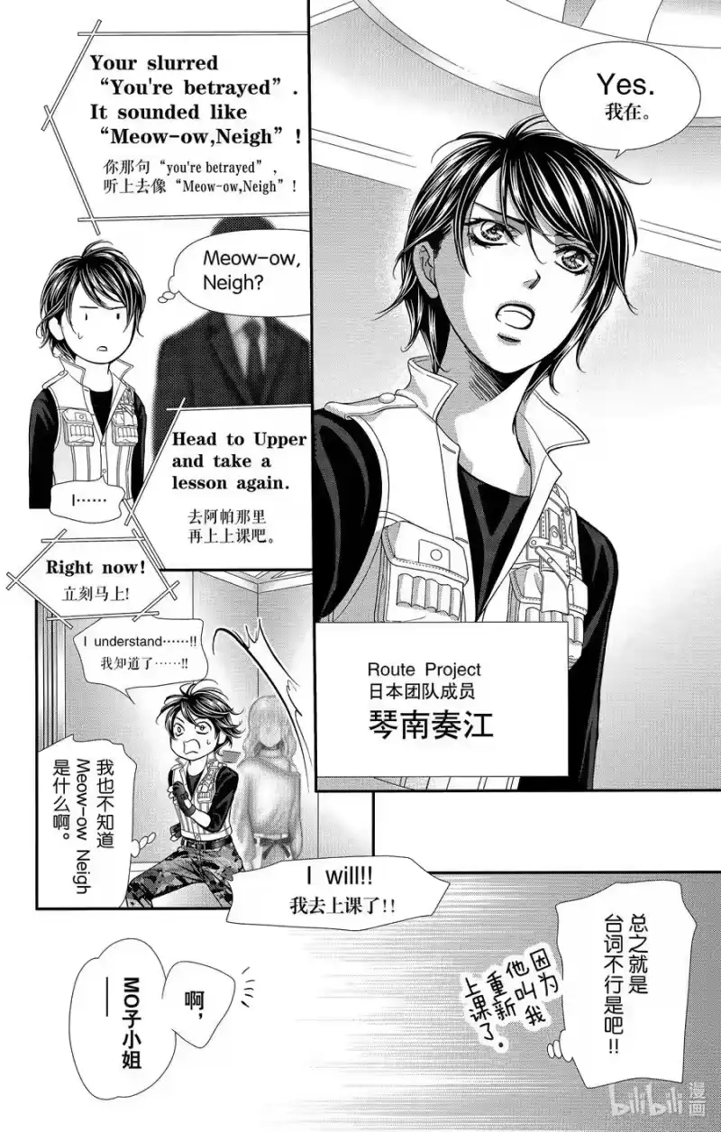 SKIP·BEAT！ (华丽的挑战)_h 305 Fairytale·Dialogue 第10页